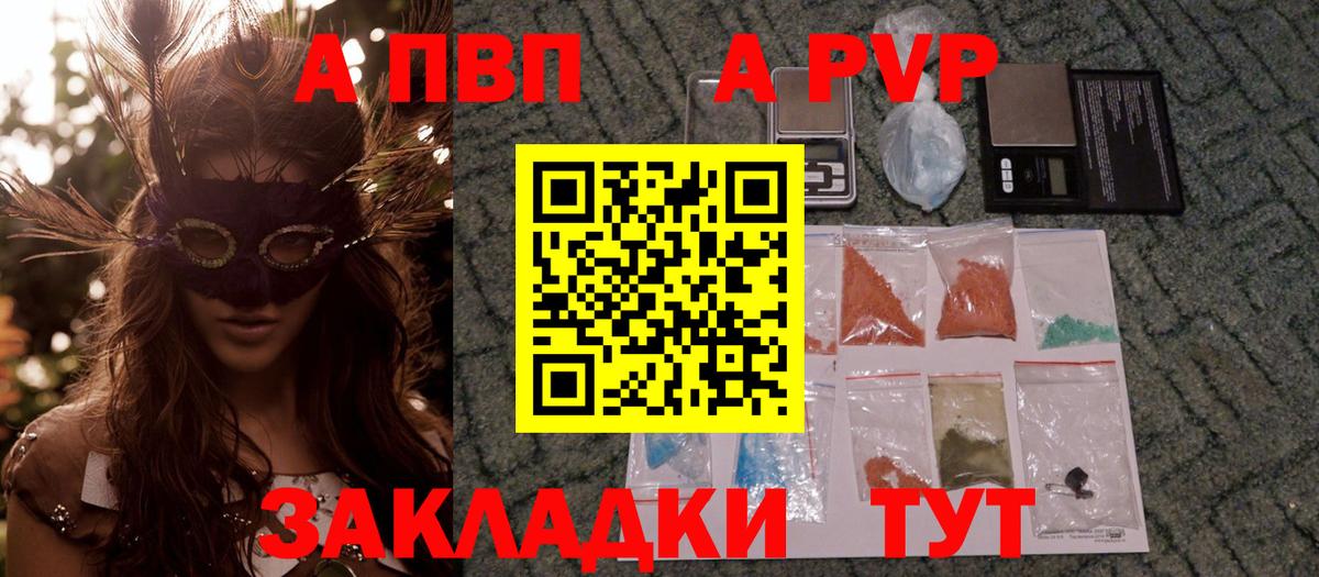 Альфа ПВП  A-PVP мука  Вход с VPN  Щёлково 