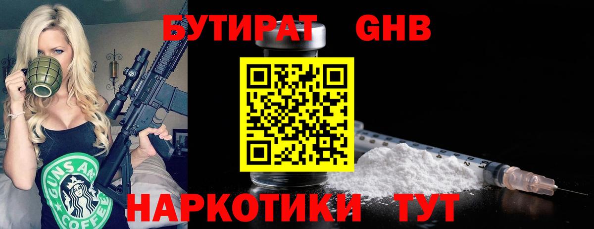 БУТИРАТ Butirat  Вход с VPN  Бутират  Щёлково 