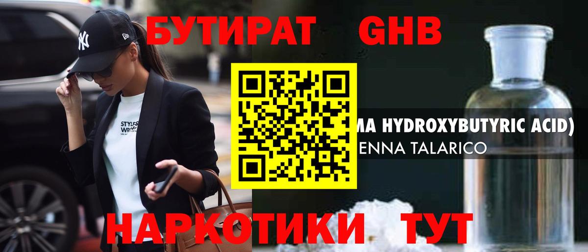 Бутират 1.4BDO Щёлково