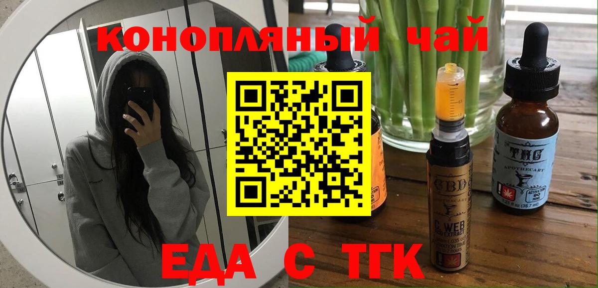 Щёлково  Cannafood конопля  Вход с VPN 