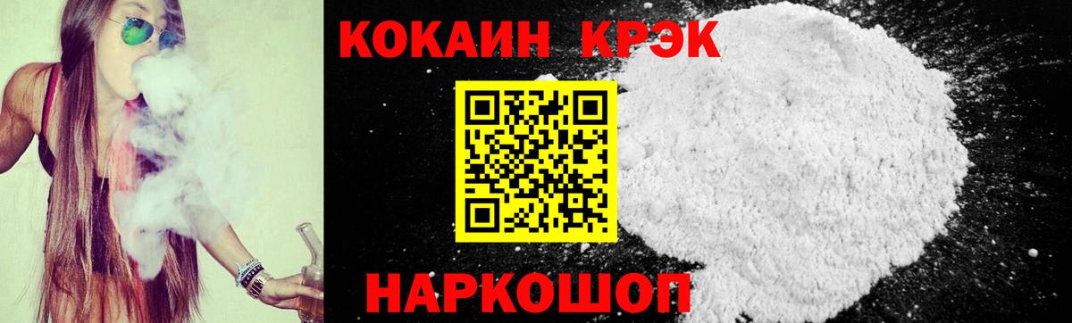 Cocaine 99% Щёлково