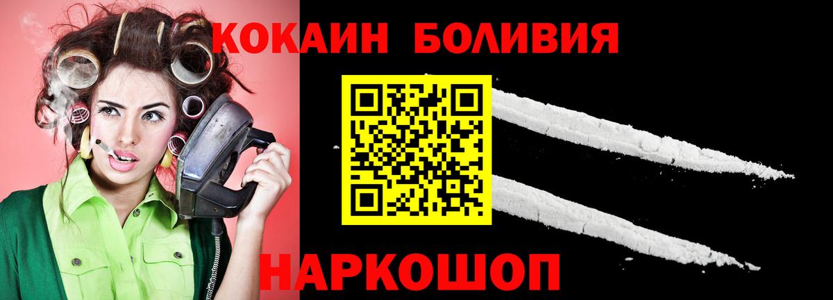 КОКАИН  Cocaine Columbia  Вход с VPN  КОКАИН 99%  Щёлково 