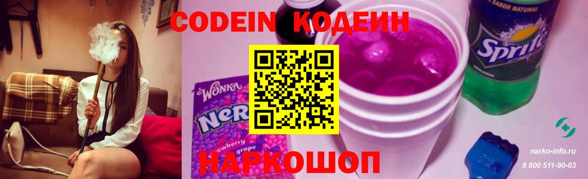 Щёлково  Кодеиновый сироп Lean напиток Lean (лин)  Codein напиток Lean (лин)  Вход с VPN 