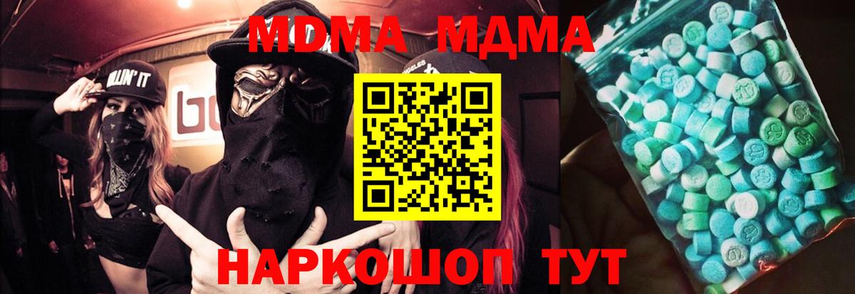 MDMA Molly  Вход с VPN  Щёлково  МДМА молли 